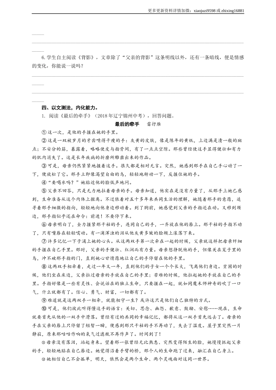 语文中考记叙文线索专题复习导学案.docx_第3页