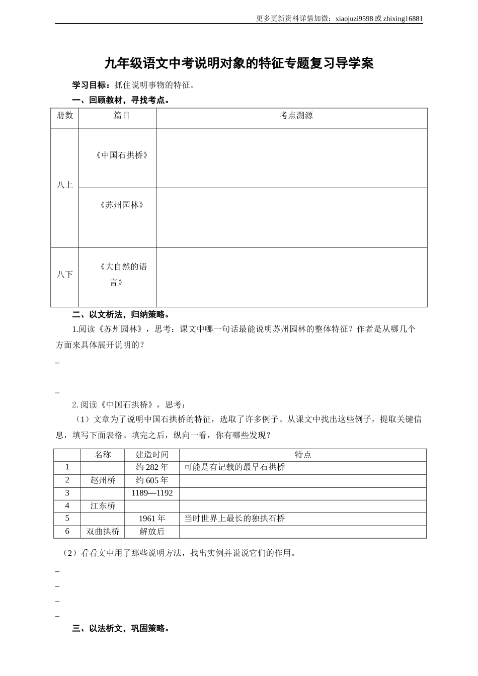 语文中考说明对象的特征专题复习导学案.docx_第1页