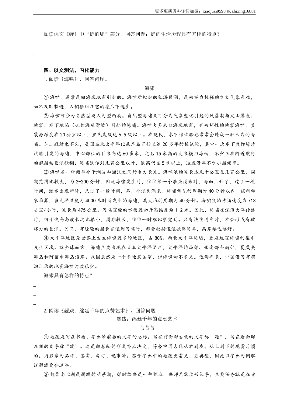 语文中考说明对象的特征专题复习导学案.docx_第2页
