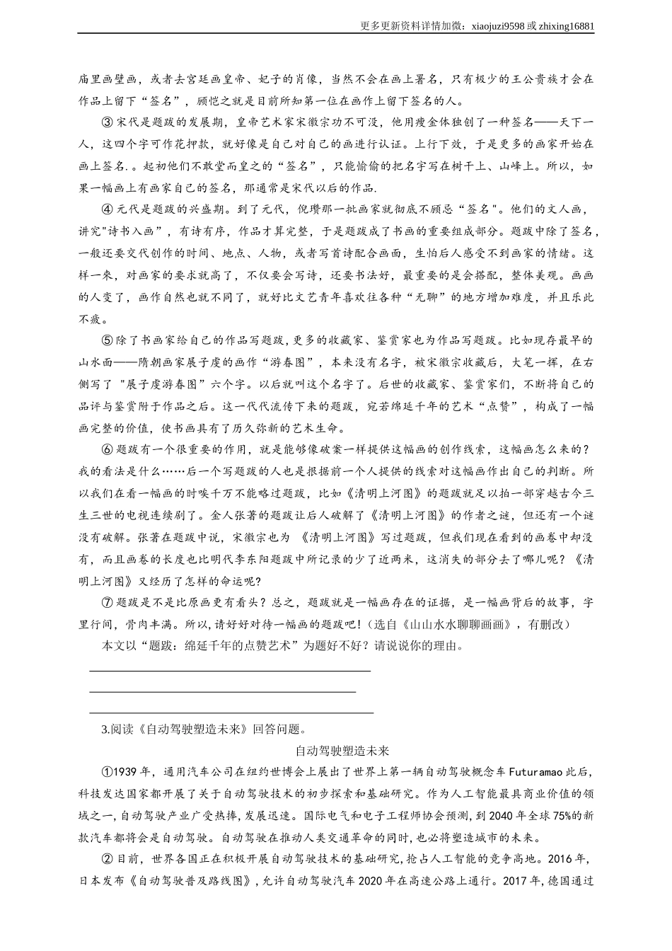 语文中考说明对象的特征专题复习导学案.docx_第3页