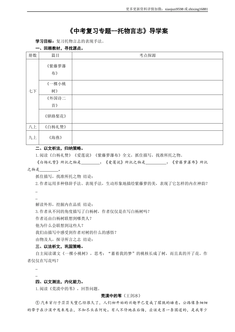 语文中考文学类文本托物言志专题复习导学案.docx_第1页