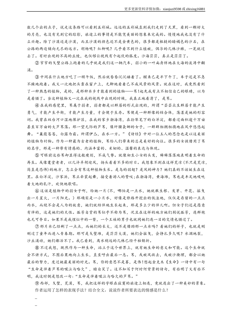 语文中考文学类文本托物言志专题复习导学案.docx_第2页