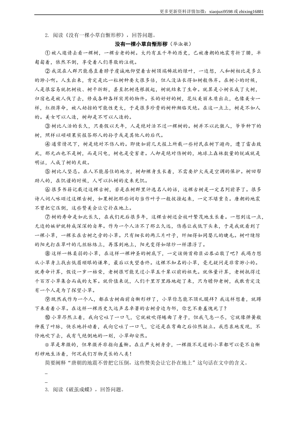 语文中考文学类文本托物言志专题复习导学案.docx_第3页