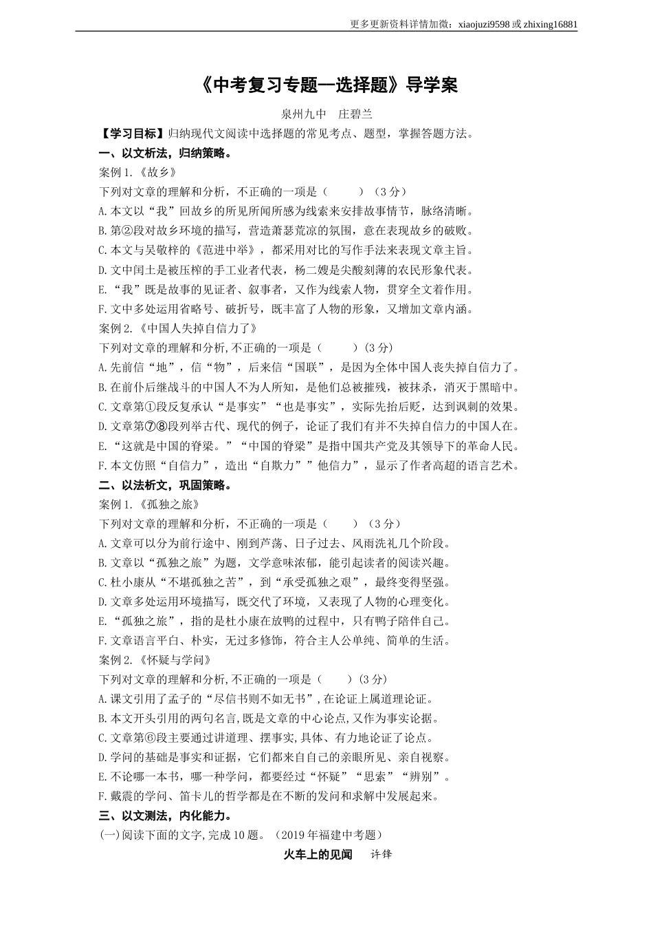 语文中考现代文阅读选择题专题复习导学案.doc_第1页