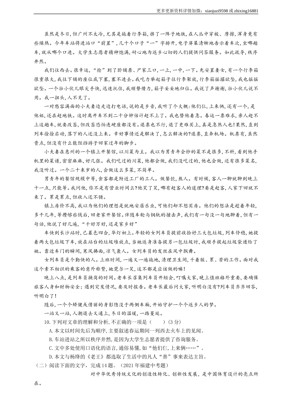 语文中考现代文阅读选择题专题复习导学案.doc_第2页