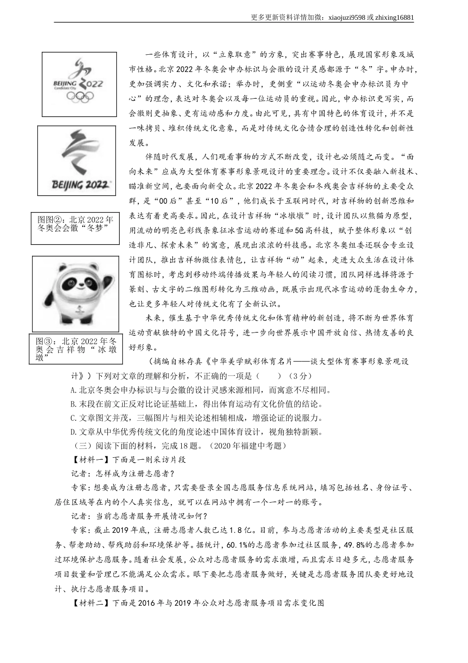 语文中考现代文阅读选择题专题复习导学案.doc_第3页