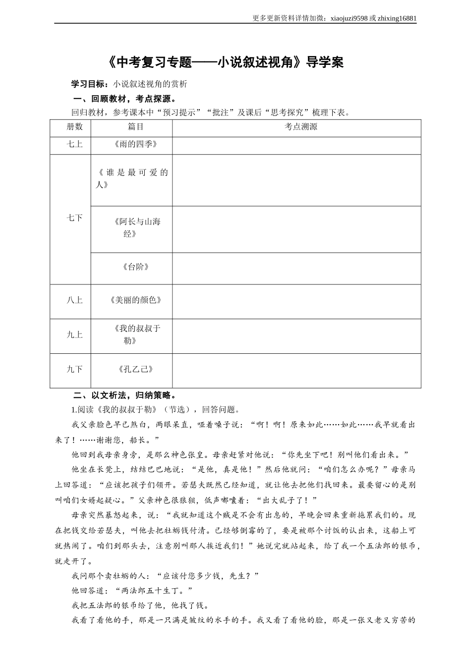 语文中考小说叙述视角专题复习导学案.docx_第1页