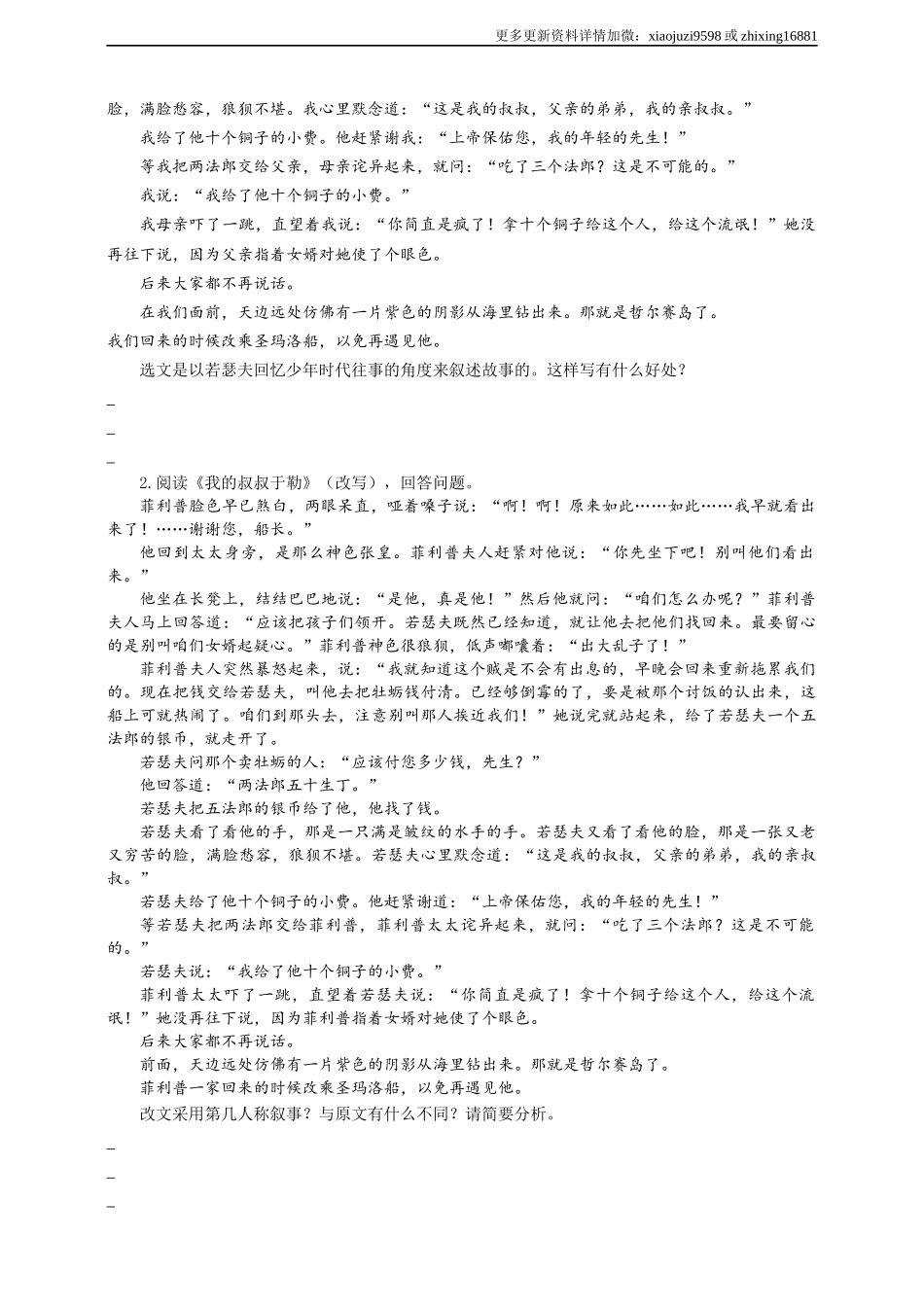 语文中考小说叙述视角专题复习导学案.docx_第2页