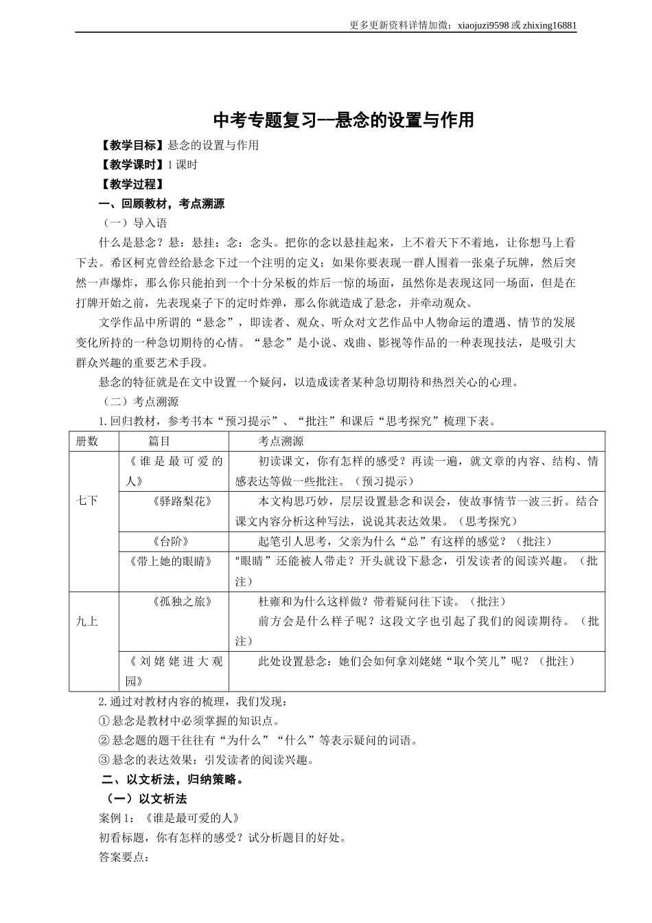 语文中考悬念的设置与作用专题复习教学设计.docx_第1页