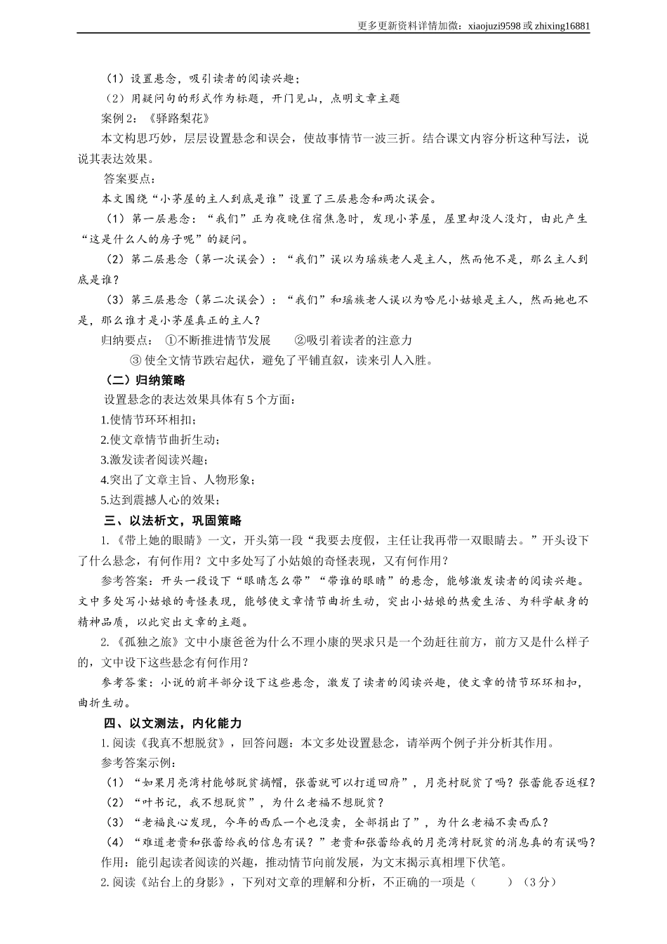 语文中考悬念的设置与作用专题复习教学设计.docx_第2页
