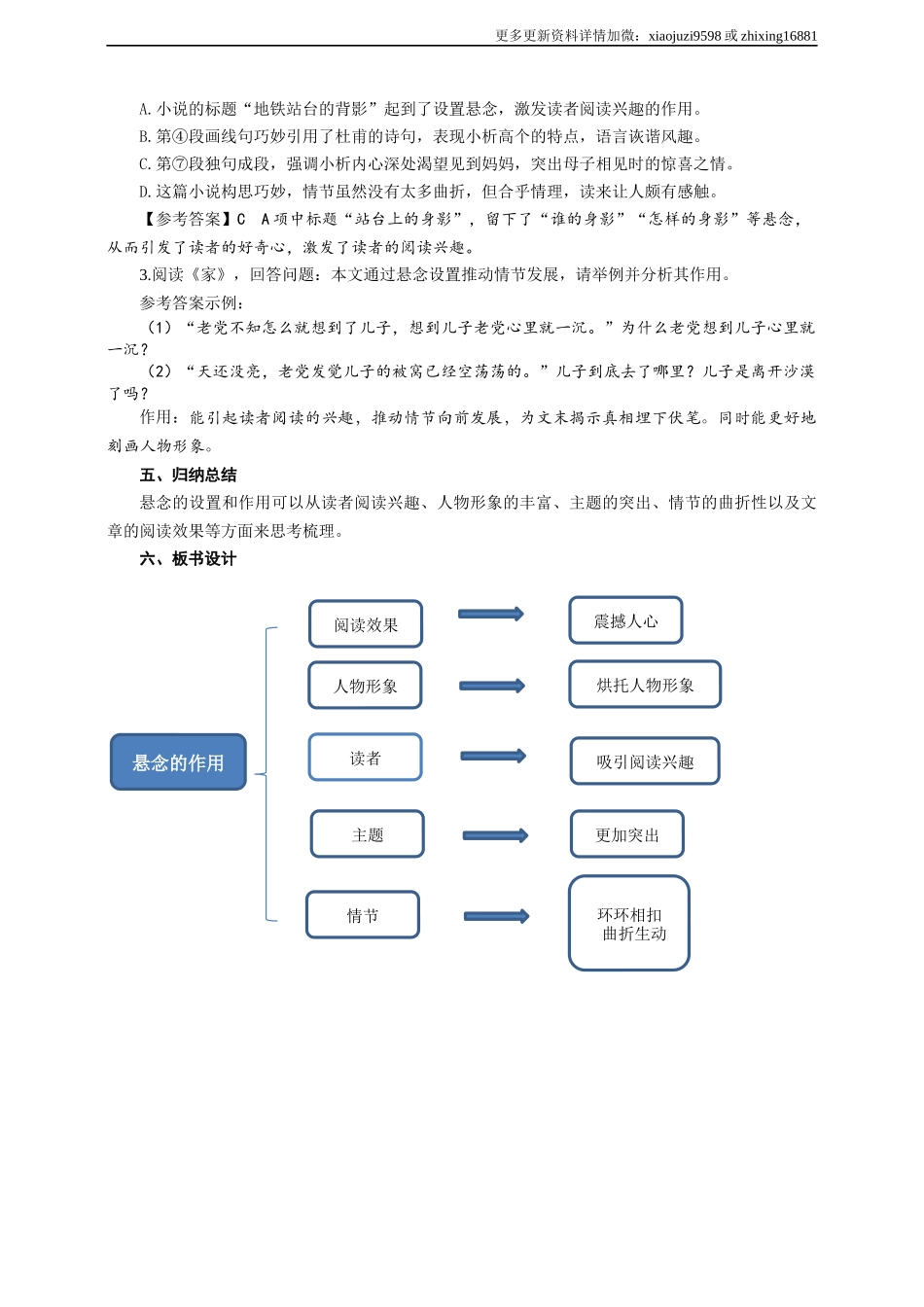 语文中考悬念的设置与作用专题复习教学设计.docx_第3页