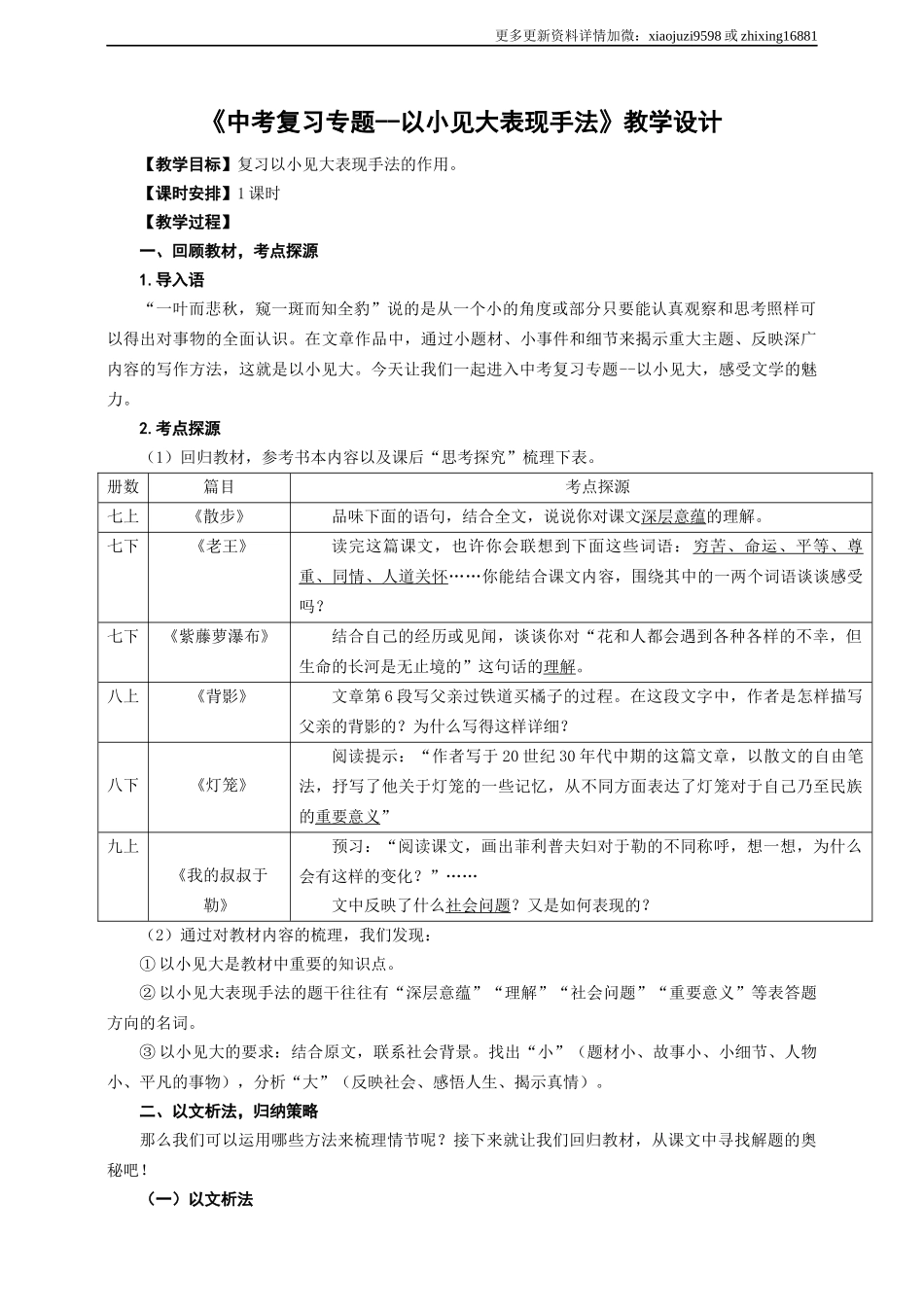 语文中考以小见大表现手法专题复习教学设计.docx_第1页