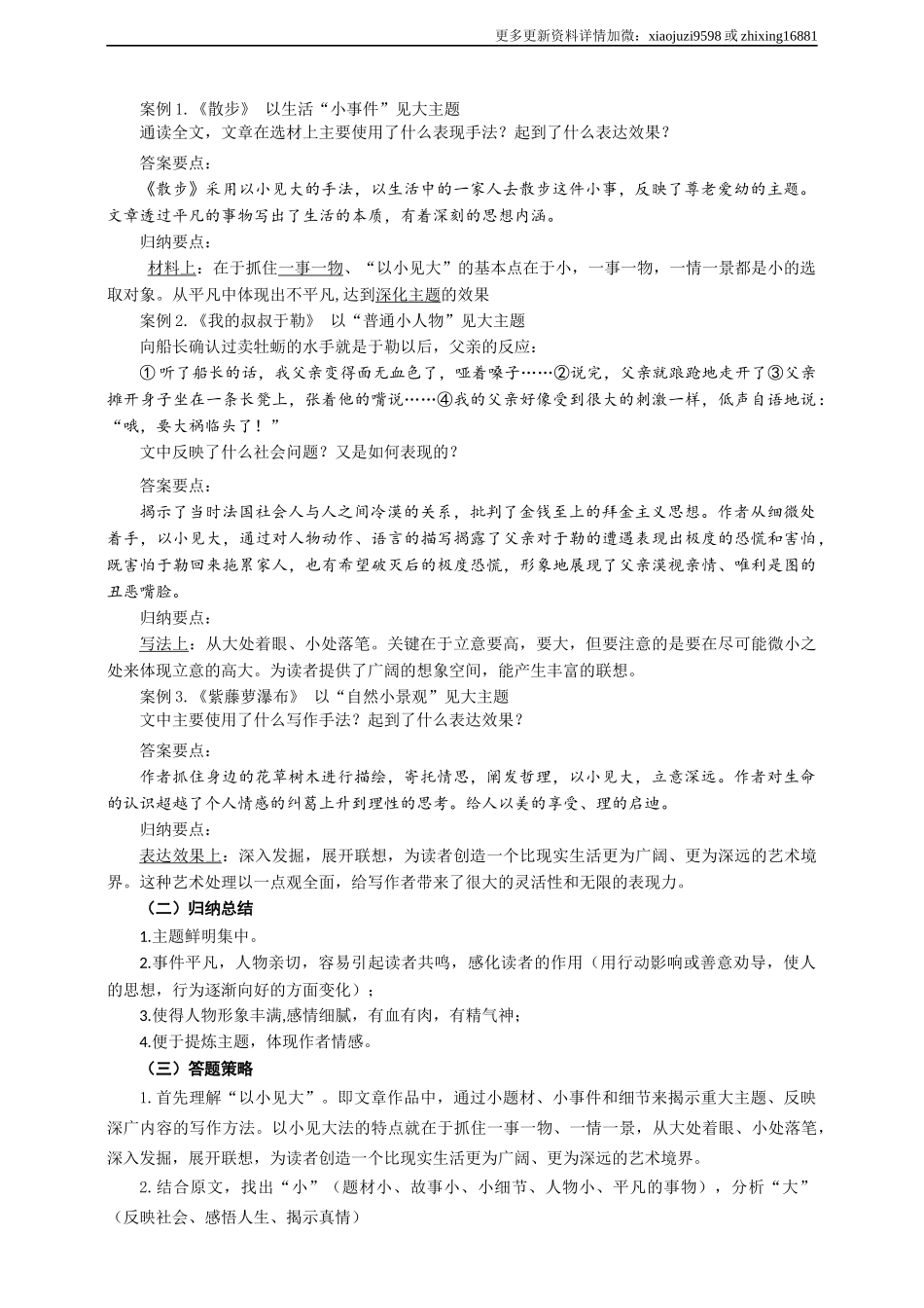 语文中考以小见大表现手法专题复习教学设计.docx_第2页