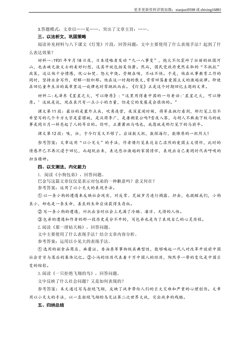 语文中考以小见大表现手法专题复习教学设计.docx_第3页