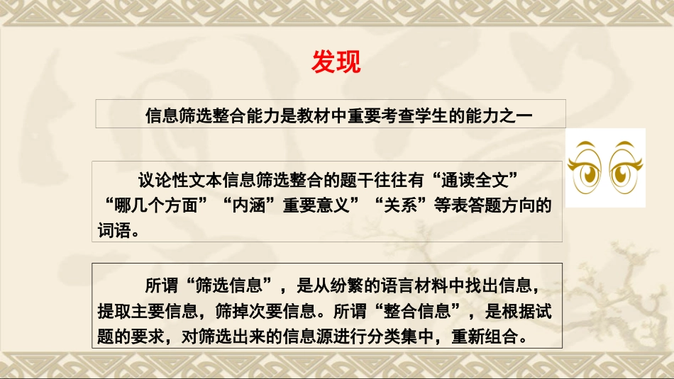 语文中考议论性文本信息筛选整合专题复习教学课件.pptx_第3页