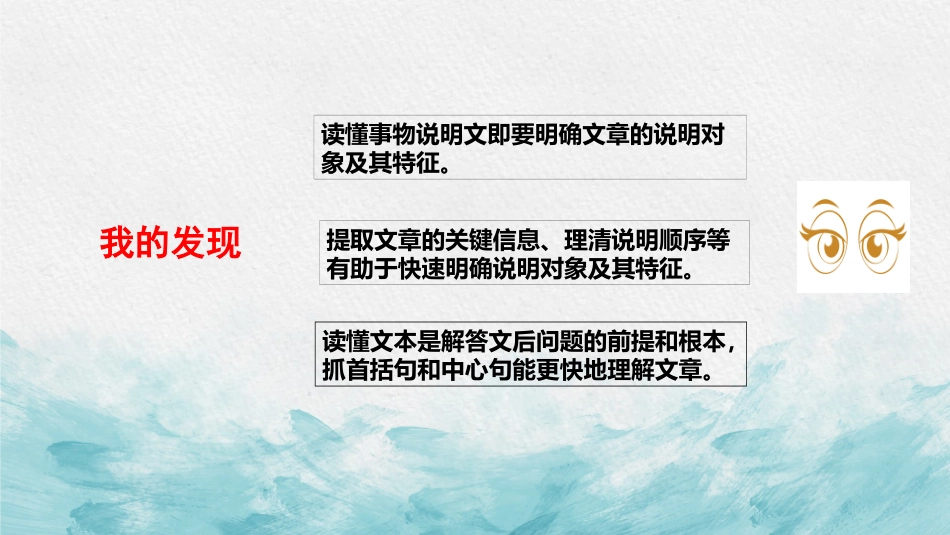 语文中考专题复习事物说明文的阅读策略教学课件.pptx_第3页
