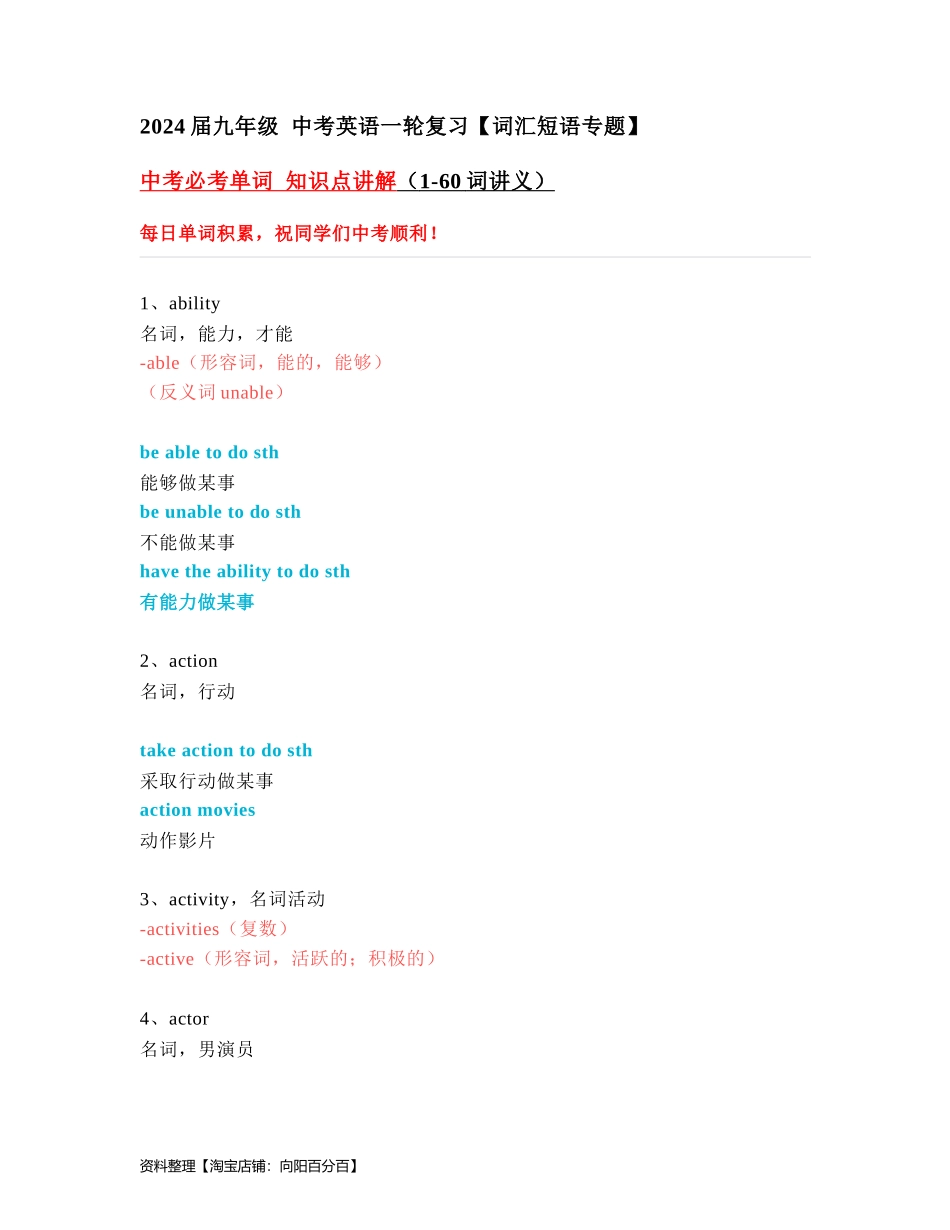 中考必考单词 知识点讲解（1-60词讲义）.docx_第1页