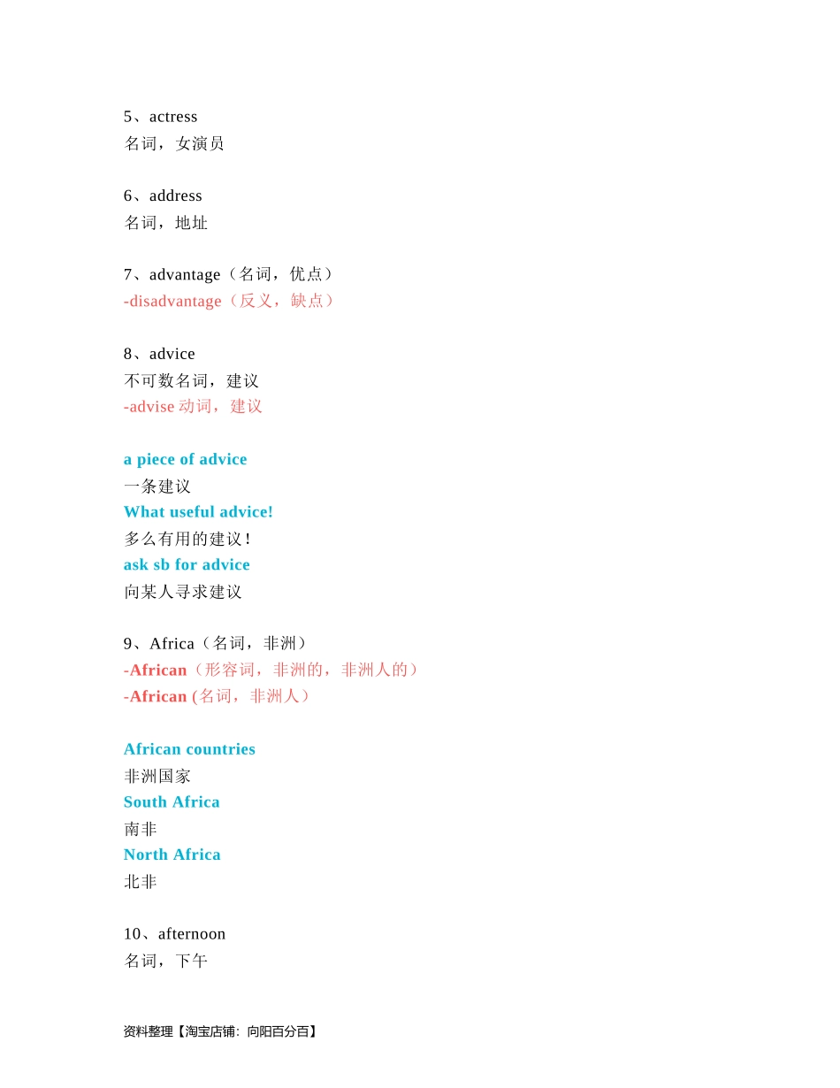 中考必考单词 知识点讲解（1-60词讲义）.docx_第2页