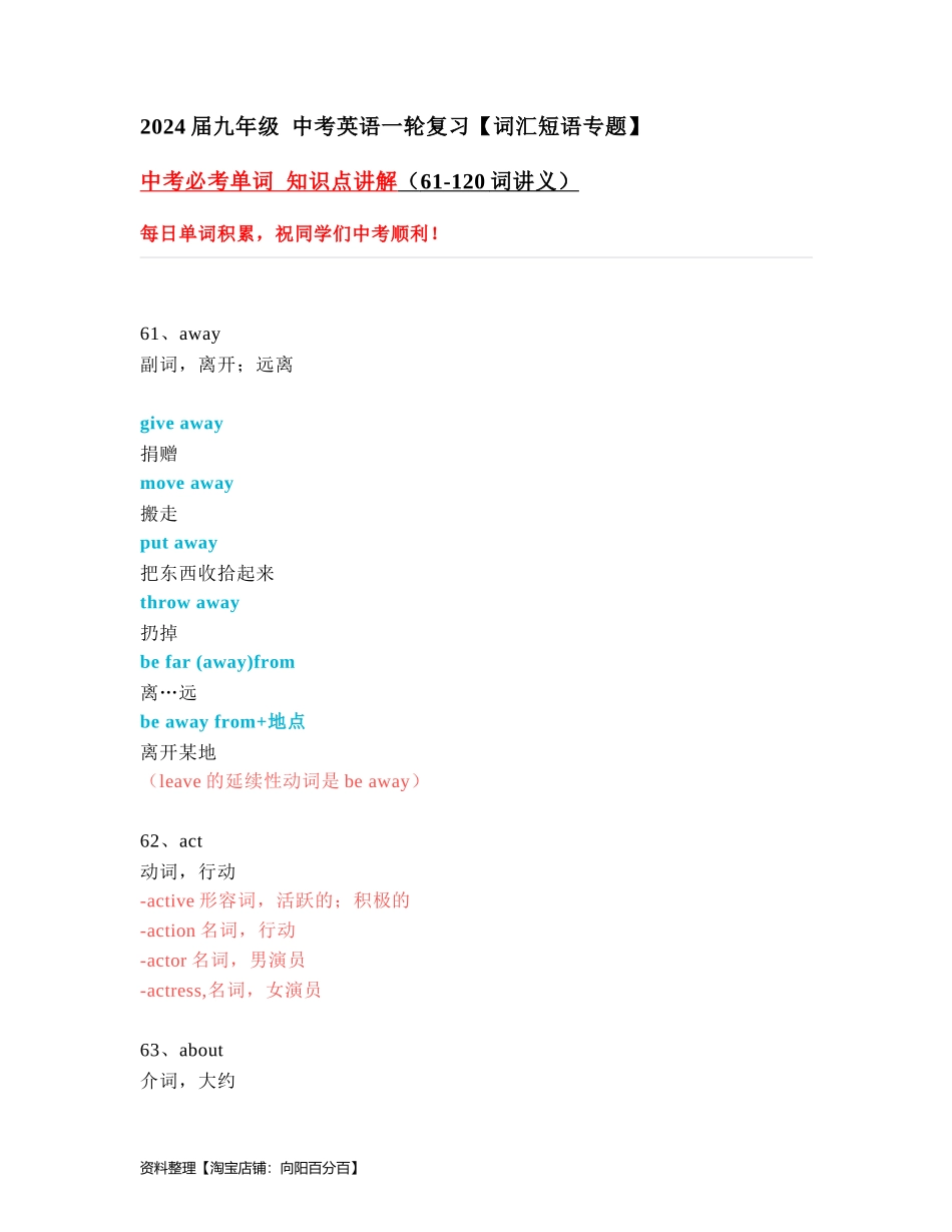中考必考单词 知识点讲解（61-120词讲义）.docx_第1页