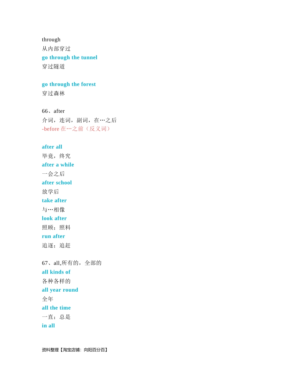 中考必考单词 知识点讲解（61-120词讲义）.docx_第3页