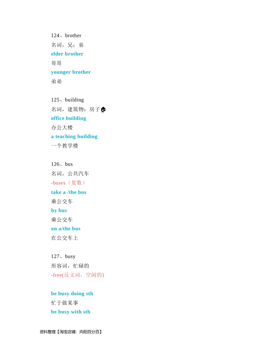中考必考单词 知识点讲解（121-170词讲义）.docx_第2页