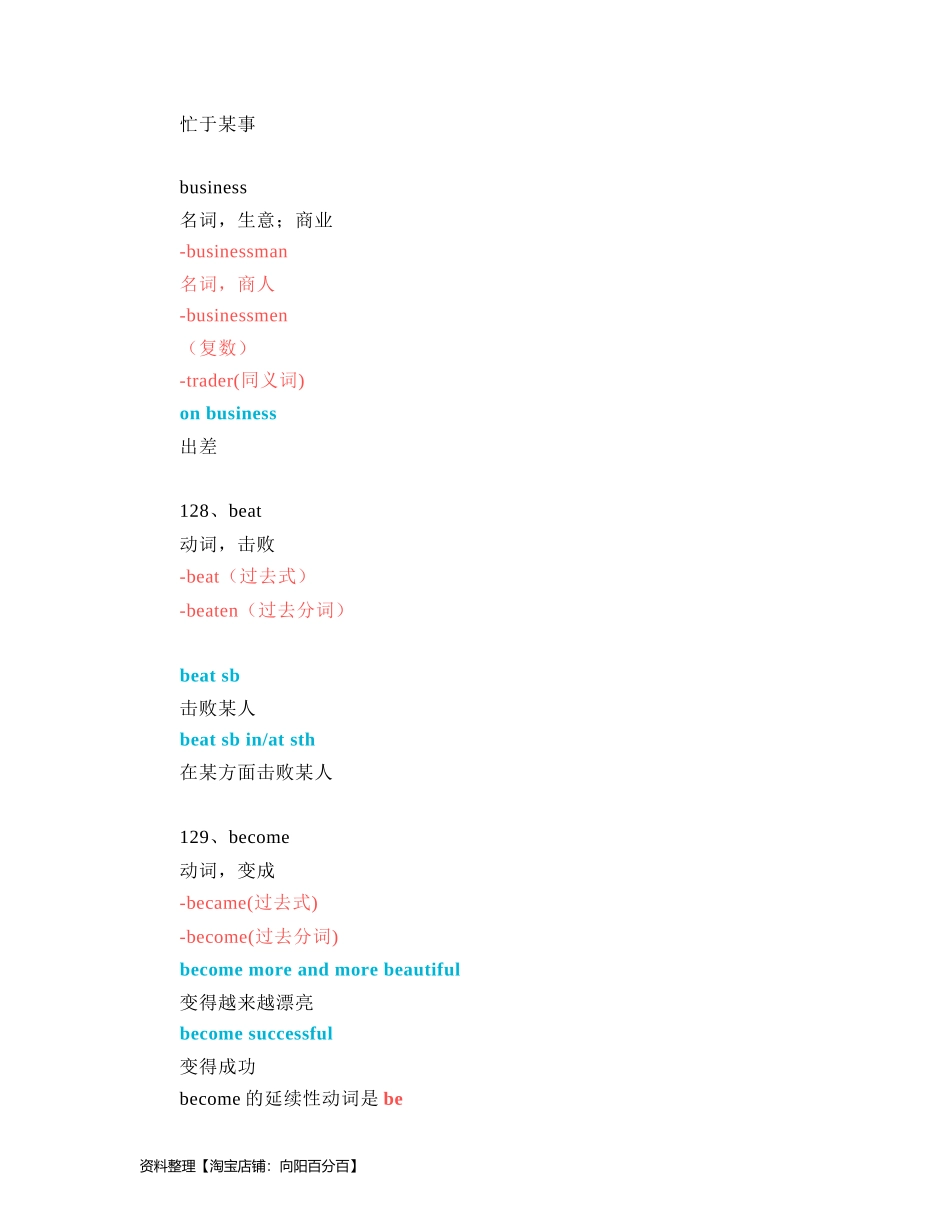 中考必考单词 知识点讲解（121-170词讲义）.docx_第3页