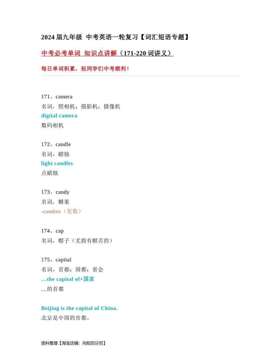 中考必考单词 知识点讲解（171-220词讲义）.docx_第1页