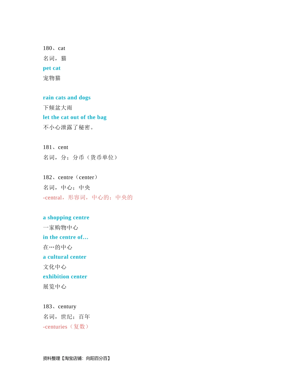 中考必考单词 知识点讲解（171-220词讲义）.docx_第3页