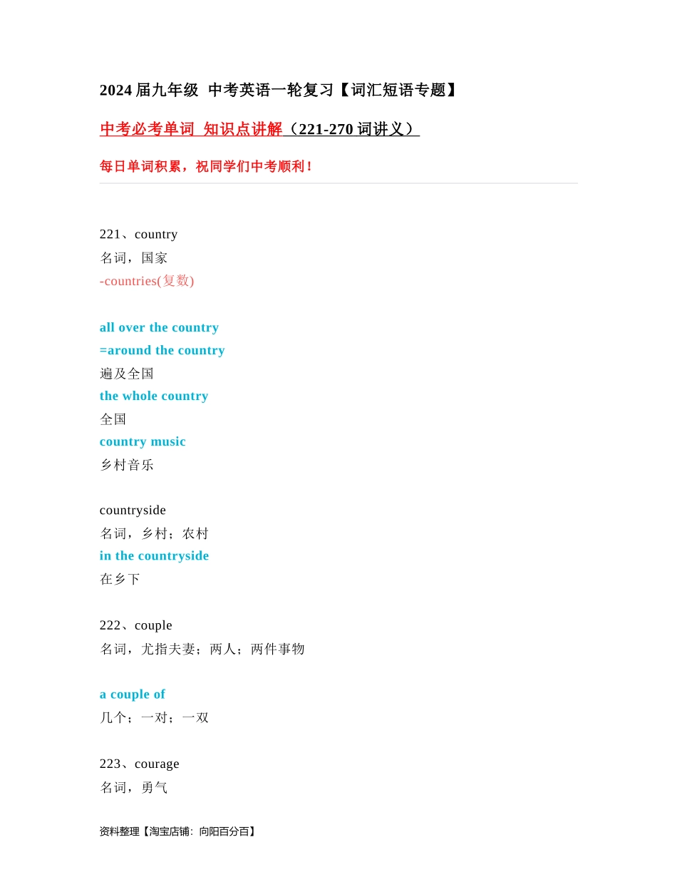 中考必考单词 知识点讲解（221-270词讲义）.docx_第1页