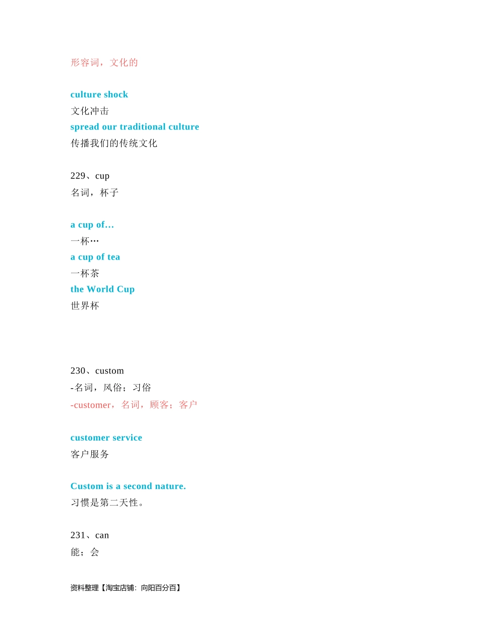 中考必考单词 知识点讲解（221-270词讲义）.docx_第3页