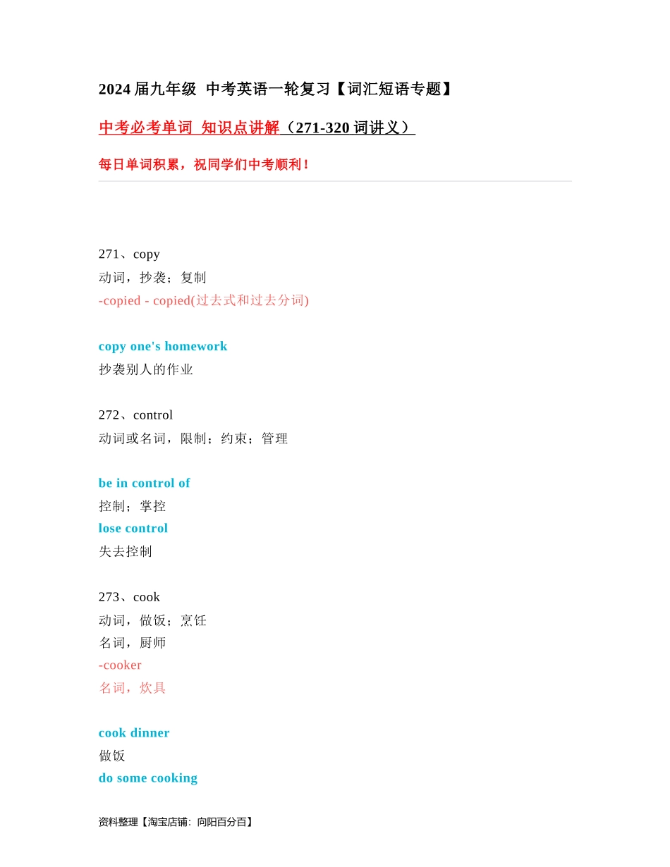 中考必考单词 知识点讲解（271-320词讲义）.docx_第1页