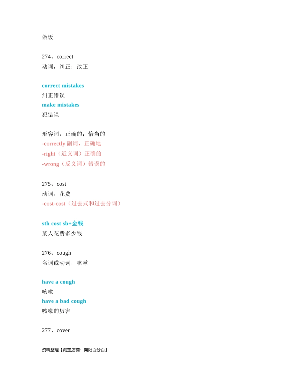 中考必考单词 知识点讲解（271-320词讲义）.docx_第2页