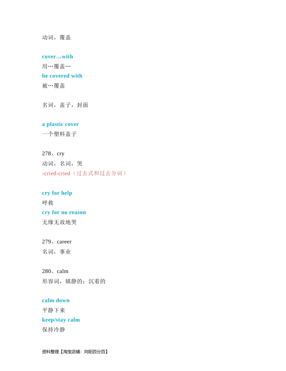 中考必考单词 知识点讲解（271-320词讲义）.docx_第3页