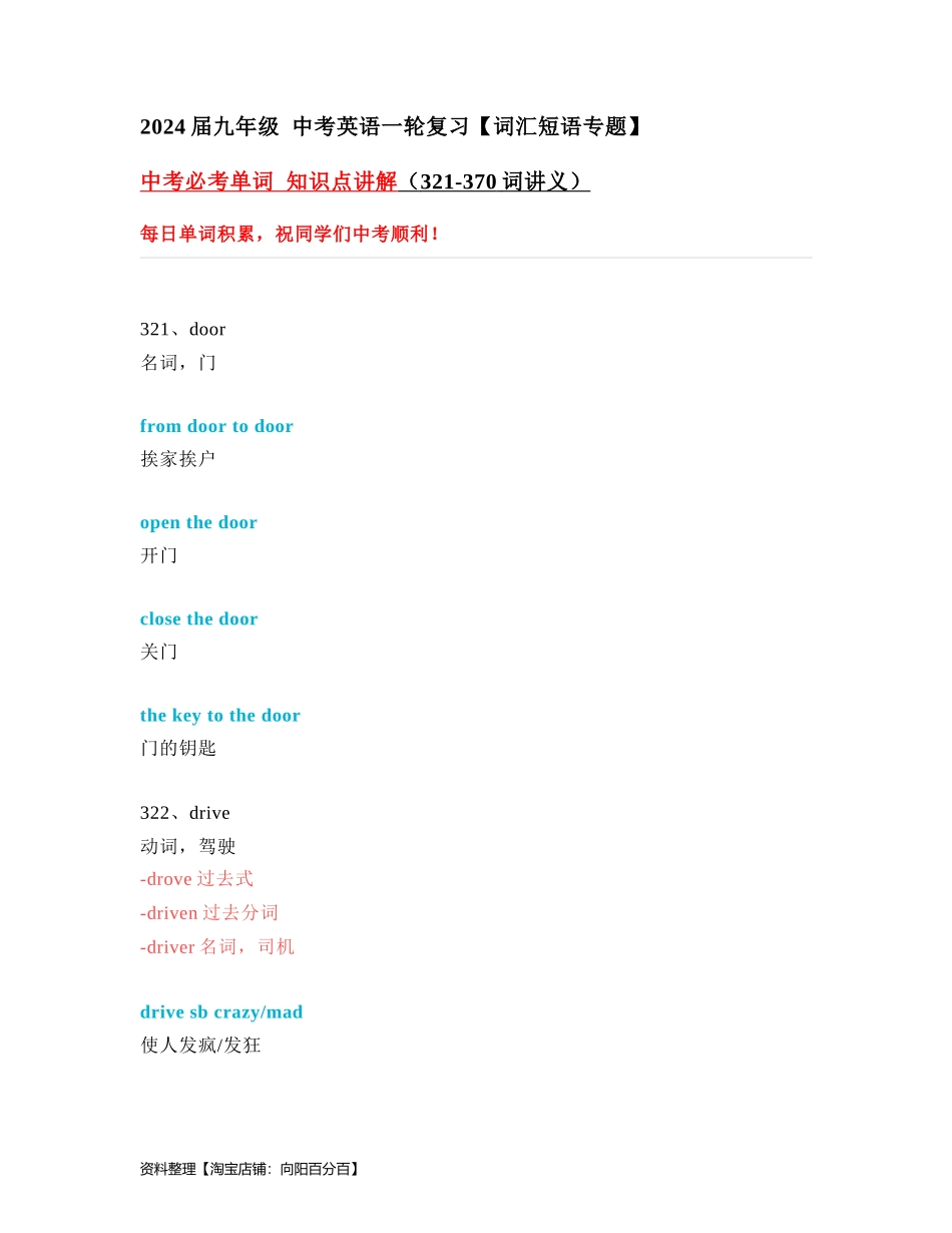 中考必考单词 知识点讲解（321-370词讲义）.docx_第1页