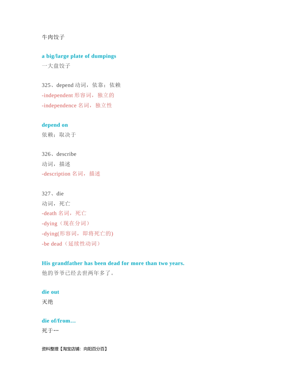 中考必考单词 知识点讲解（321-370词讲义）.docx_第3页