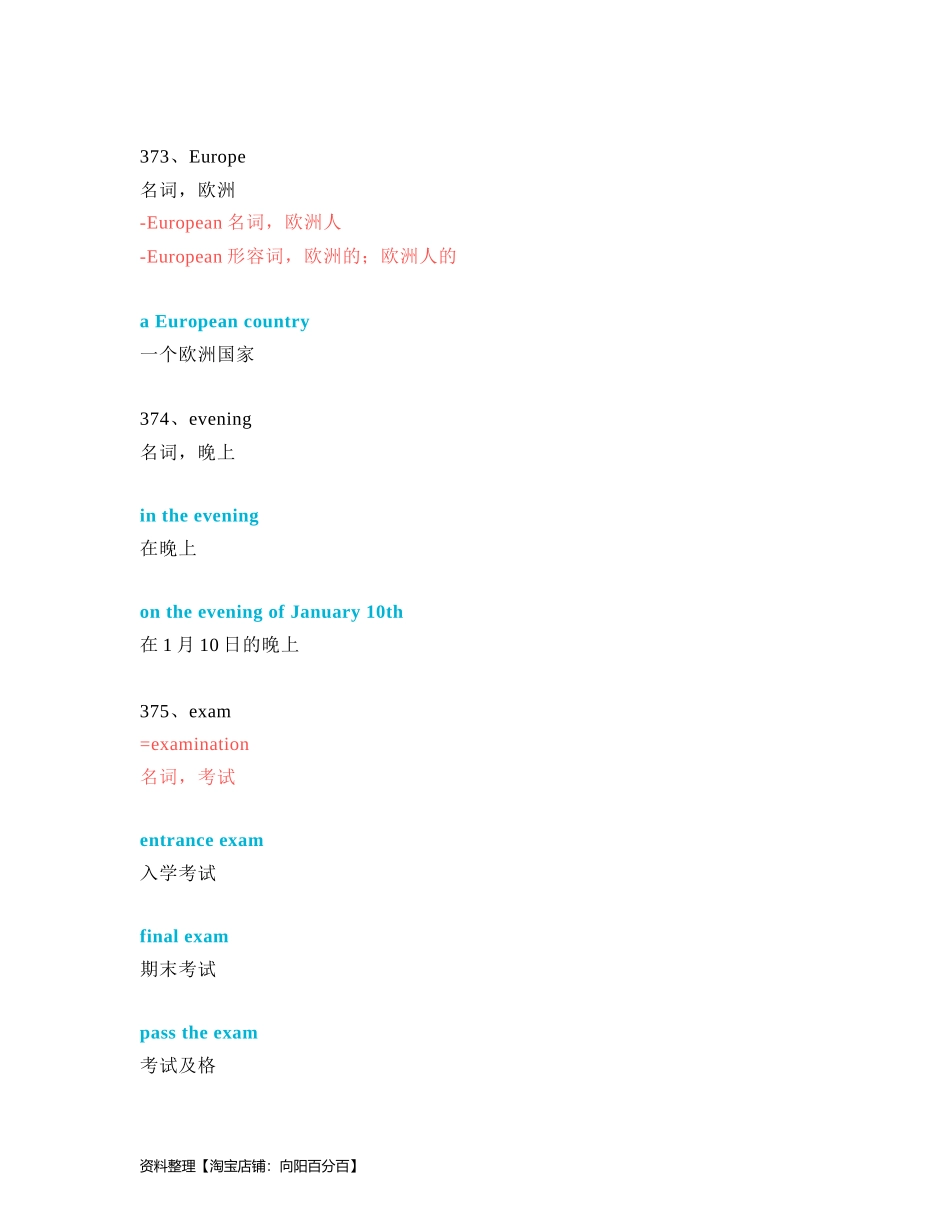 中考必考单词 知识点讲解（371-410词讲义）.docx_第2页