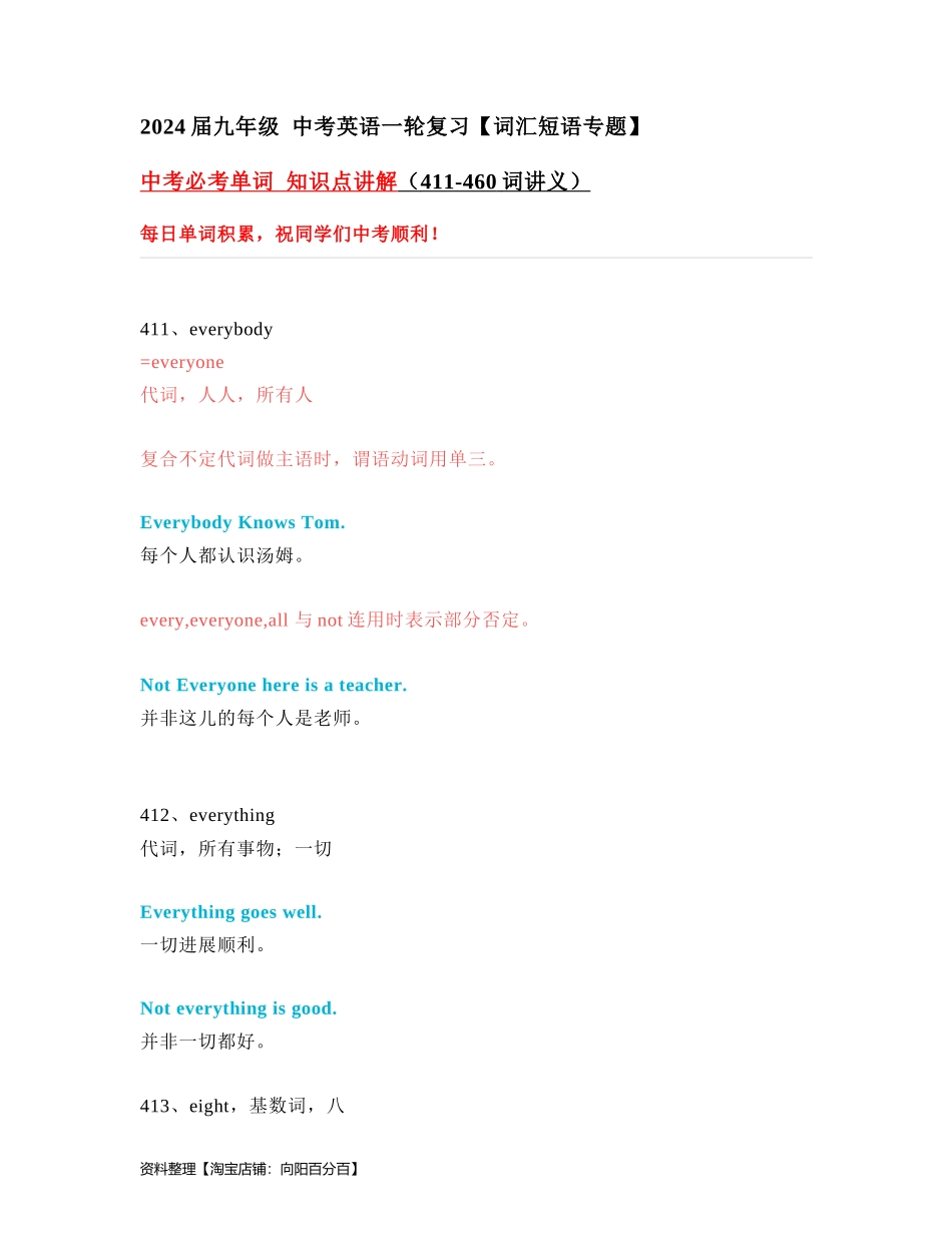 中考必考单词 知识点讲解（411-460词讲义）.docx_第1页
