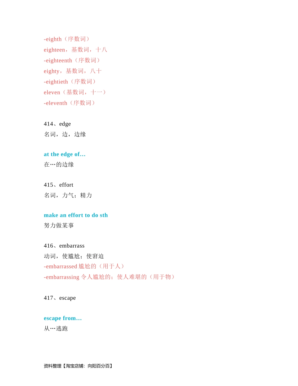 中考必考单词 知识点讲解（411-460词讲义）.docx_第2页