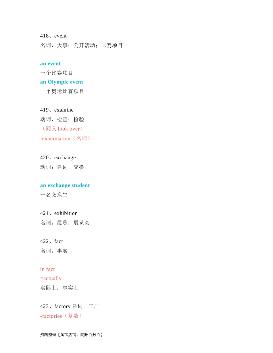 中考必考单词 知识点讲解（411-460词讲义）.docx_第3页