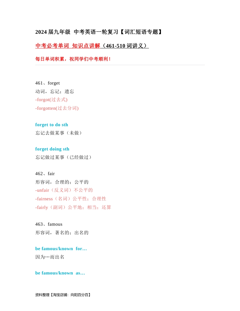 中考必考单词 知识点讲解（461-510词讲义）.docx_第1页
