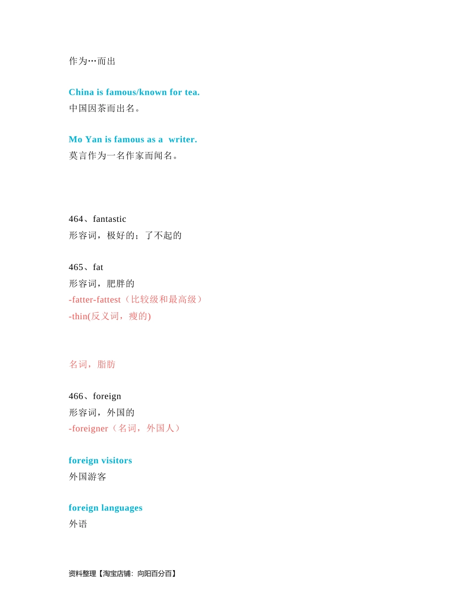 中考必考单词 知识点讲解（461-510词讲义）.docx_第2页