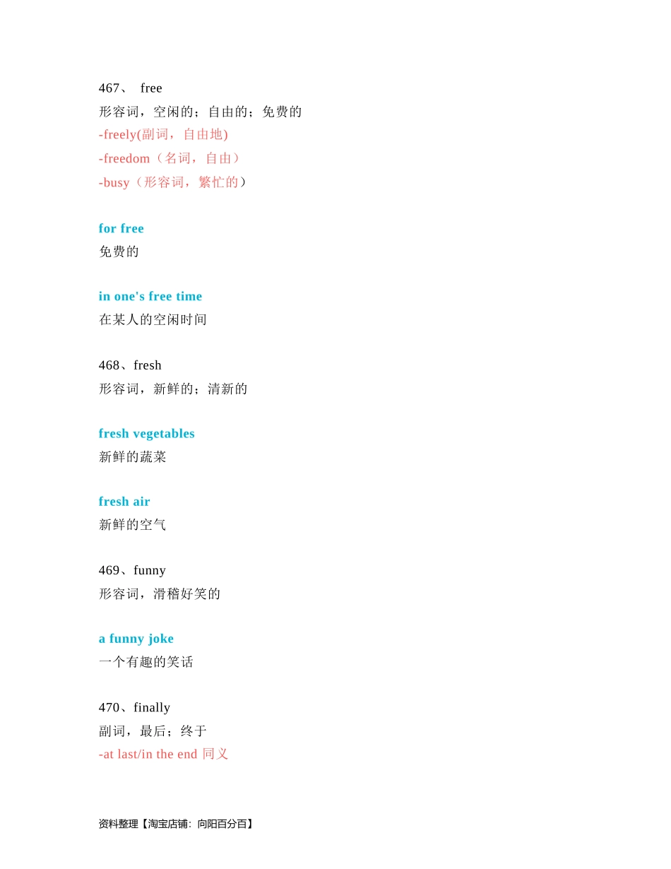 中考必考单词 知识点讲解（461-510词讲义）.docx_第3页