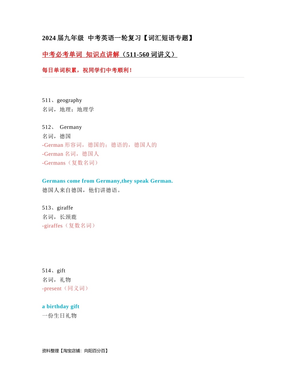 中考必考单词 知识点讲解（511-560词讲义）.docx_第1页