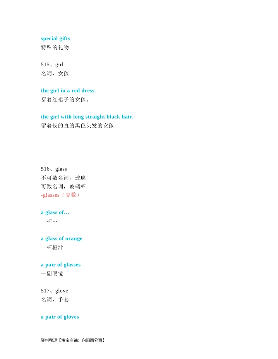 中考必考单词 知识点讲解（511-560词讲义）.docx_第2页