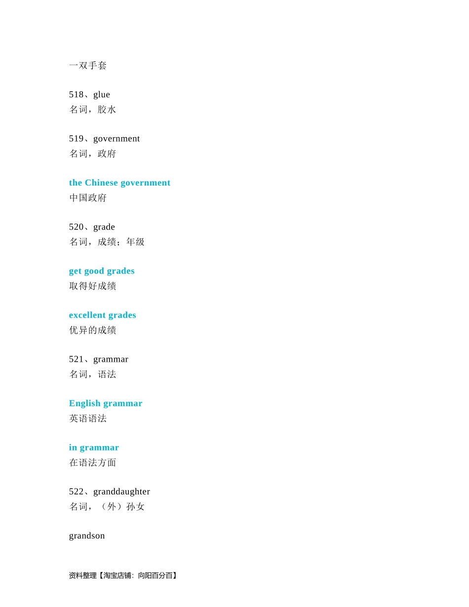 中考必考单词 知识点讲解（511-560词讲义）.docx_第3页