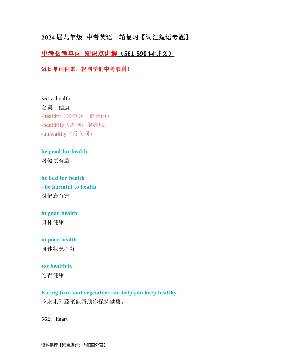 中考必考单词 知识点讲解（561-590词讲义）.docx_第1页