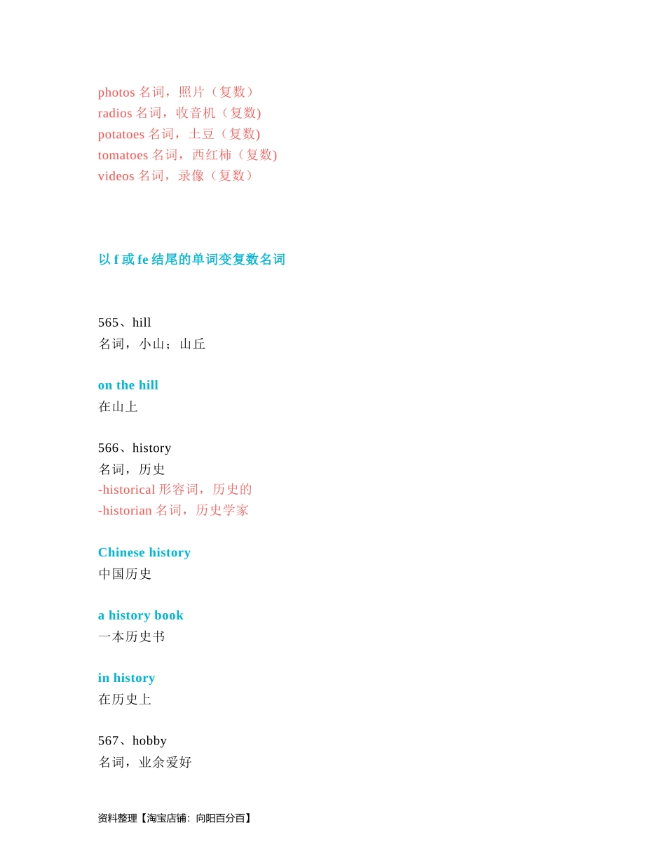 中考必考单词 知识点讲解（561-590词讲义）.docx_第3页