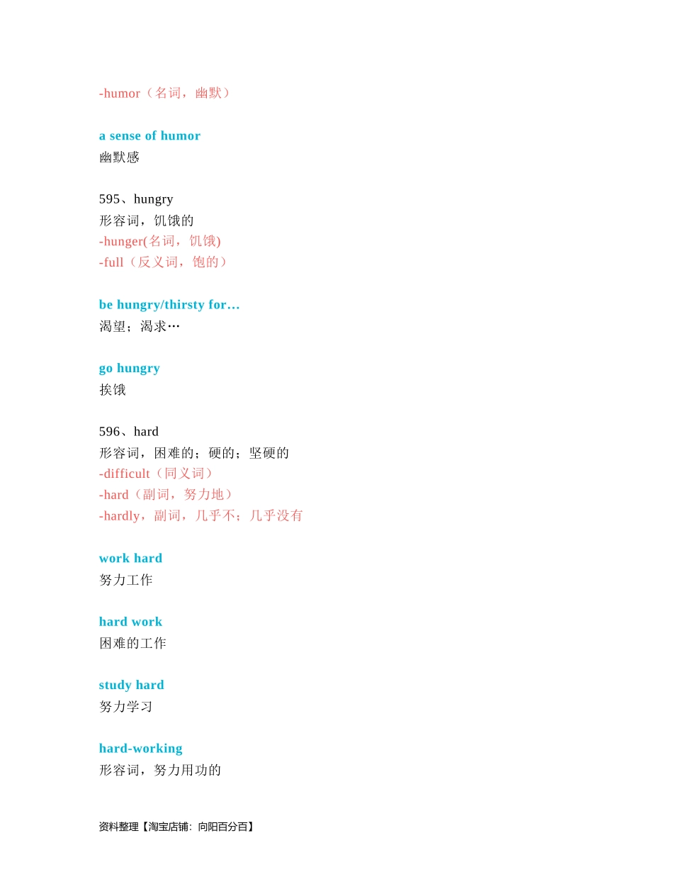 中考必考单词 知识点讲解（591-620词讲义）.docx_第2页