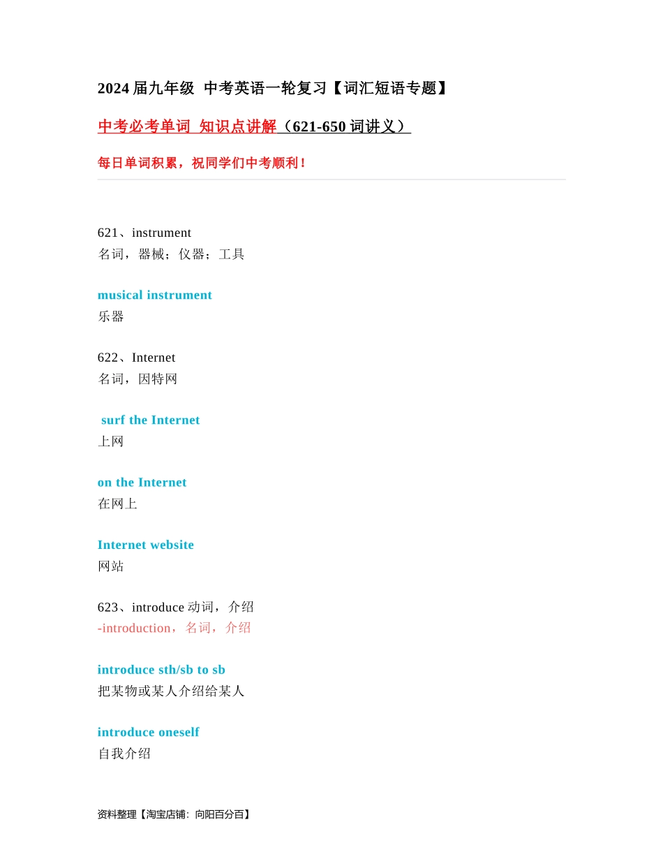 中考必考单词 知识点讲解（621-650词讲义）.docx_第1页