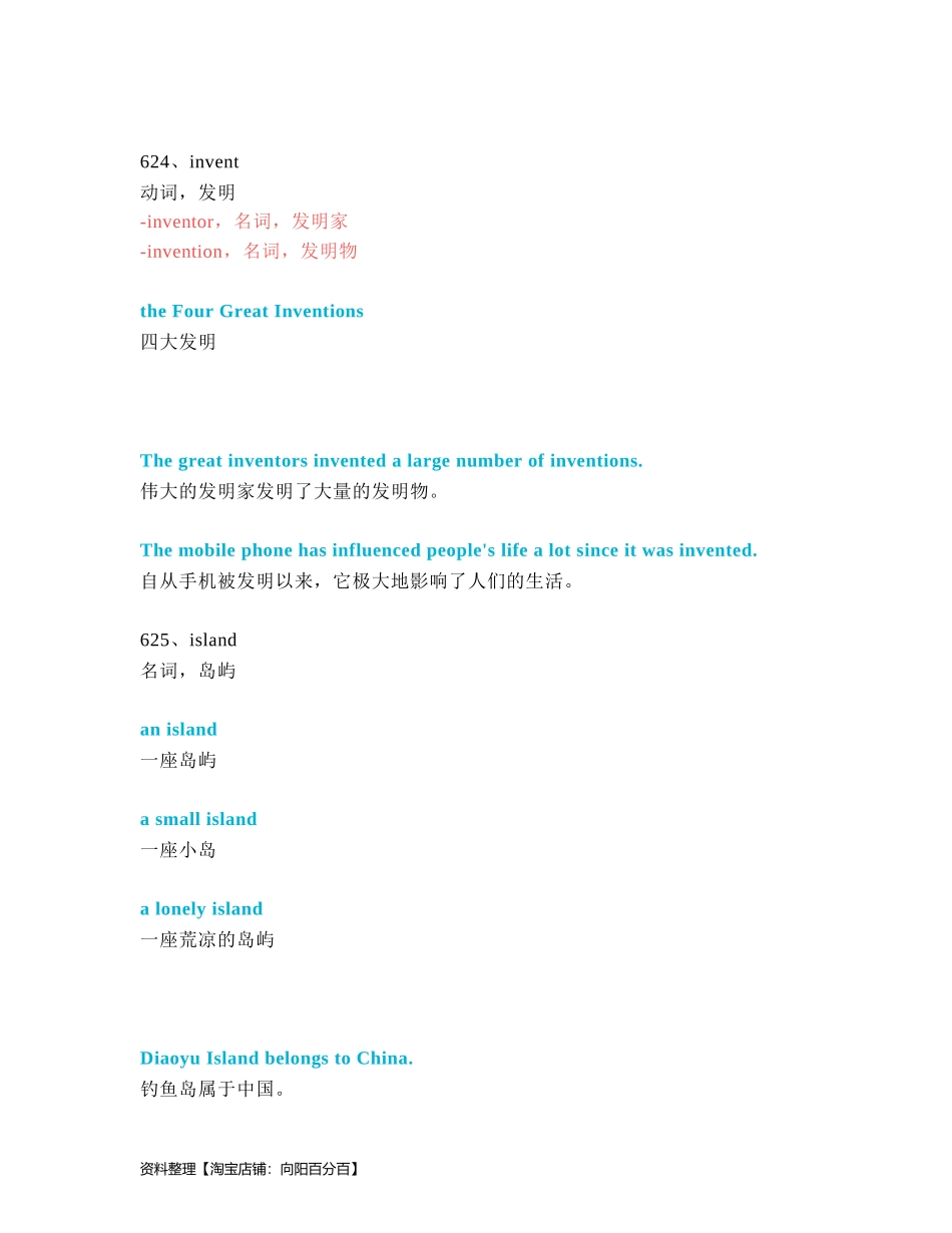 中考必考单词 知识点讲解（621-650词讲义）.docx_第2页